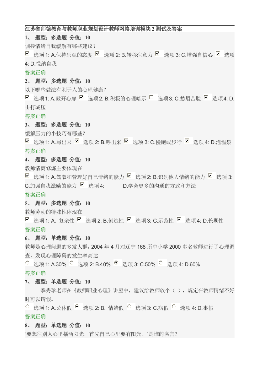 江苏省师德教育与教师职业规划设计教师网络培训模块2测试及答案