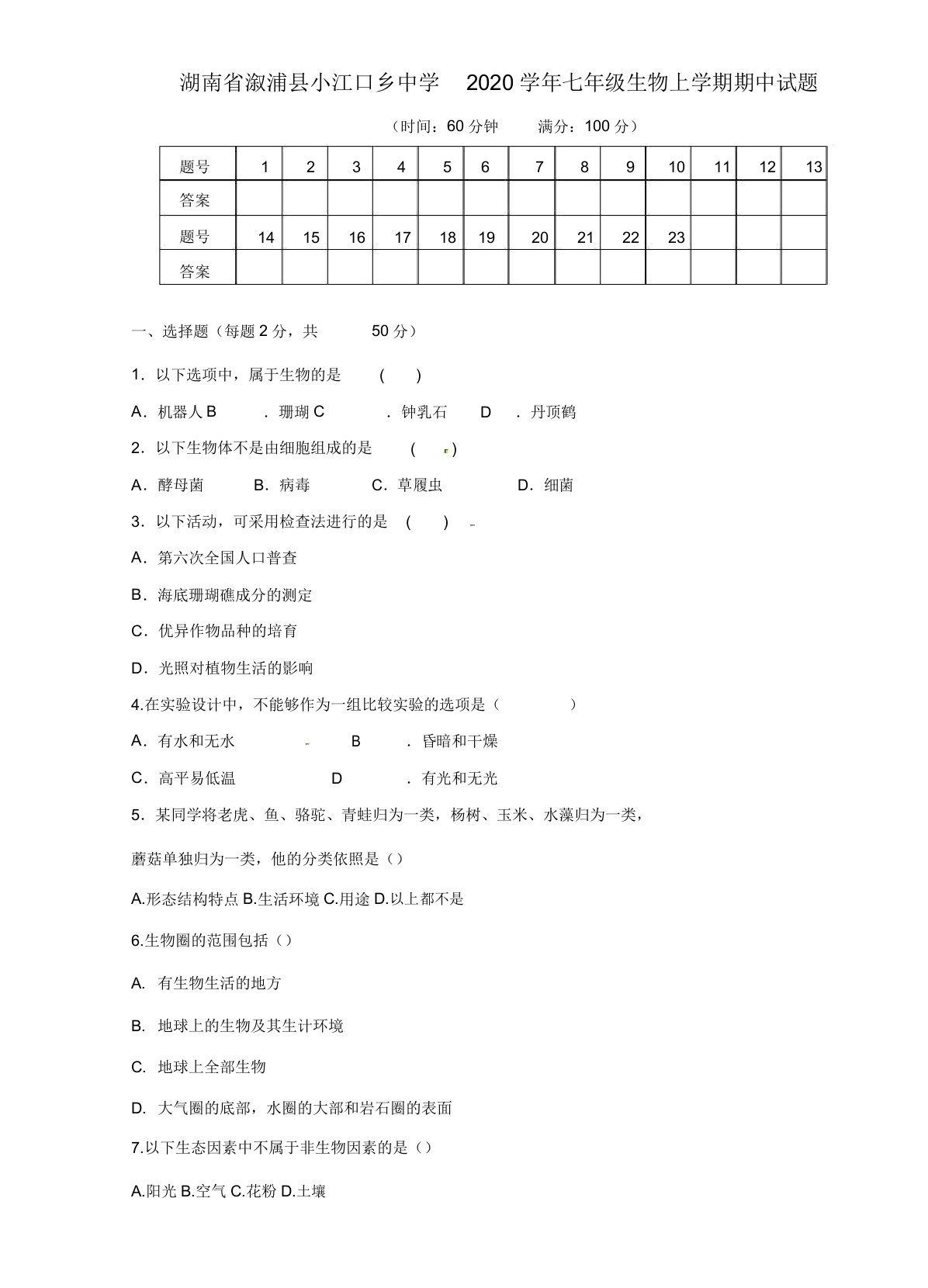 湖南省溆浦县小江口乡中学2020学年七年级生物上学期期中试题新人教版