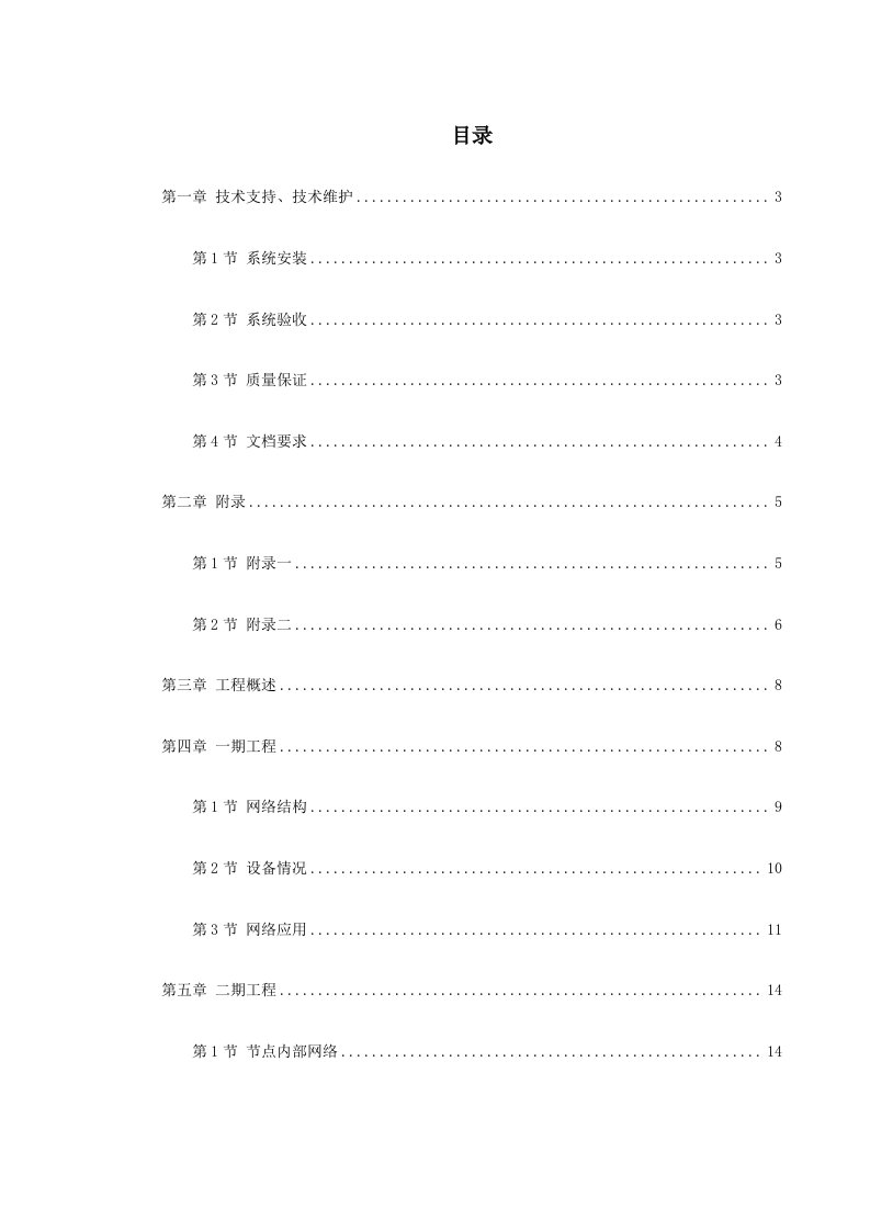 工程资料-某大学校园网二期工程标书