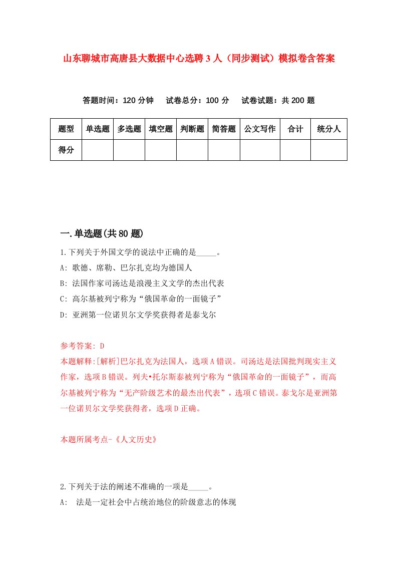 山东聊城市高唐县大数据中心选聘3人同步测试模拟卷含答案3