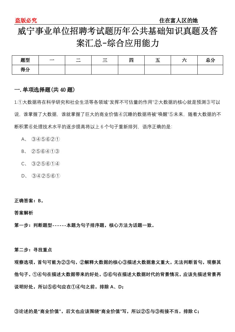 威宁事业单位招聘考试题历年公共基础知识真题及答案汇总-综合应用能力第0152期