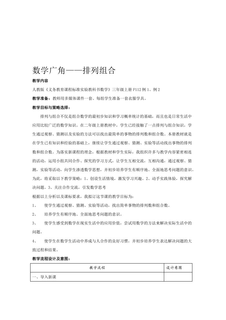 三年级上册数学广角教学设计