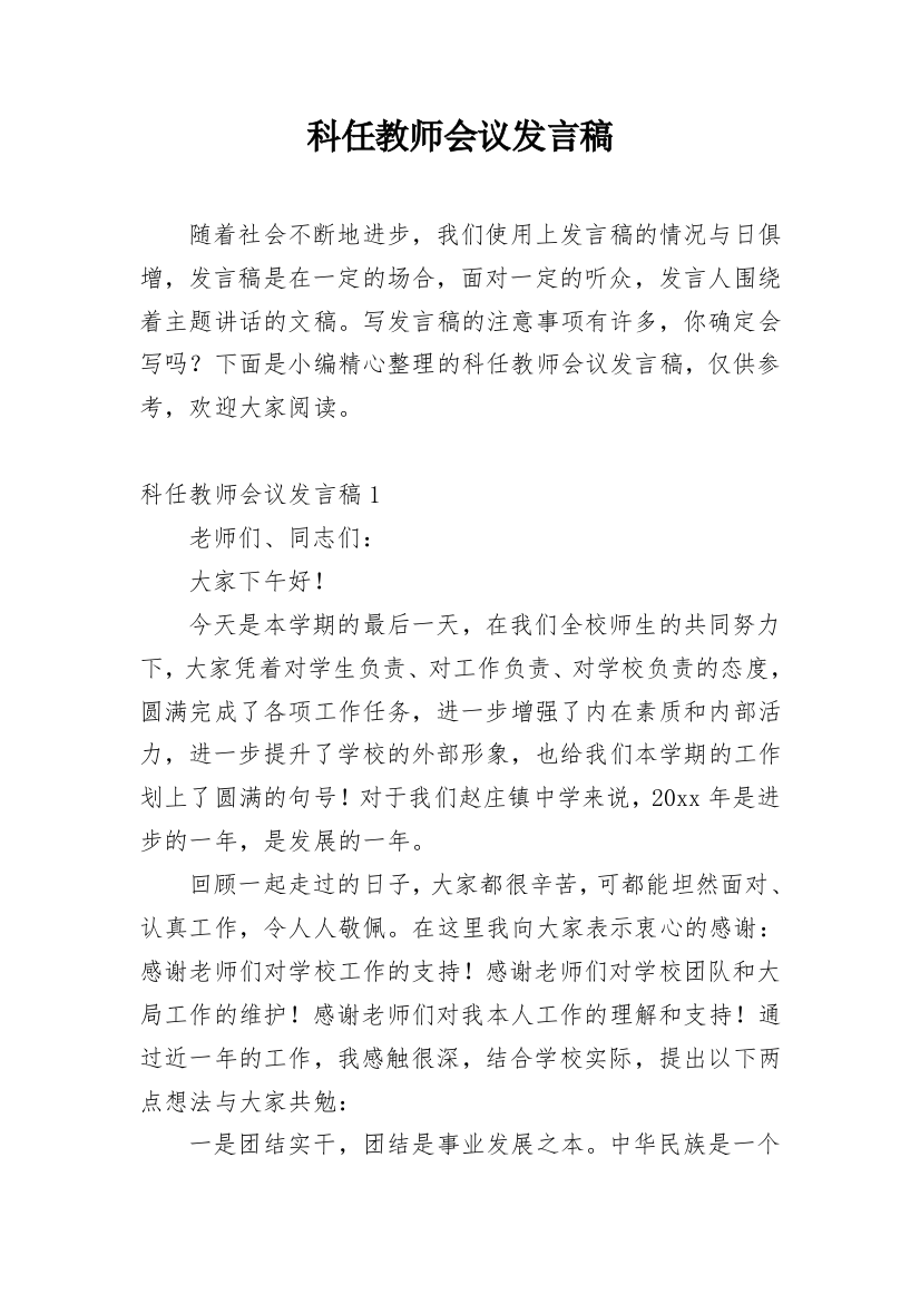 科任教师会议发言稿