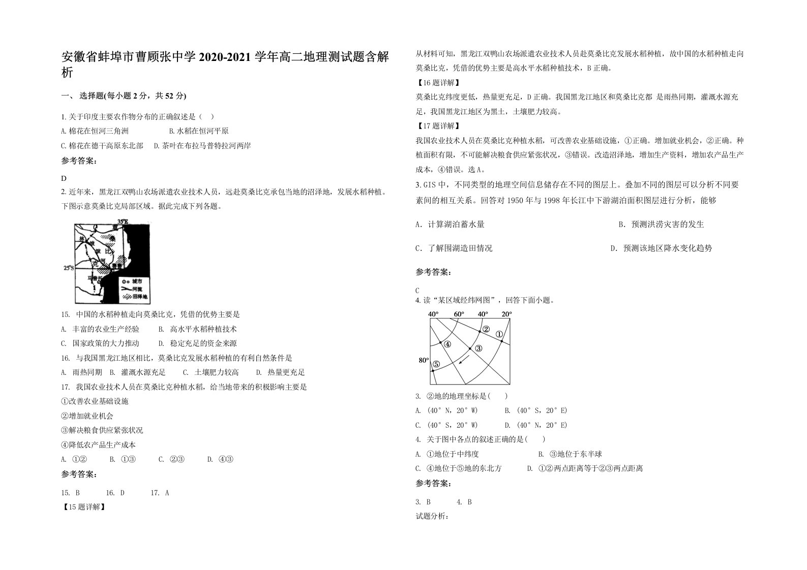 安徽省蚌埠市曹顾张中学2020-2021学年高二地理测试题含解析