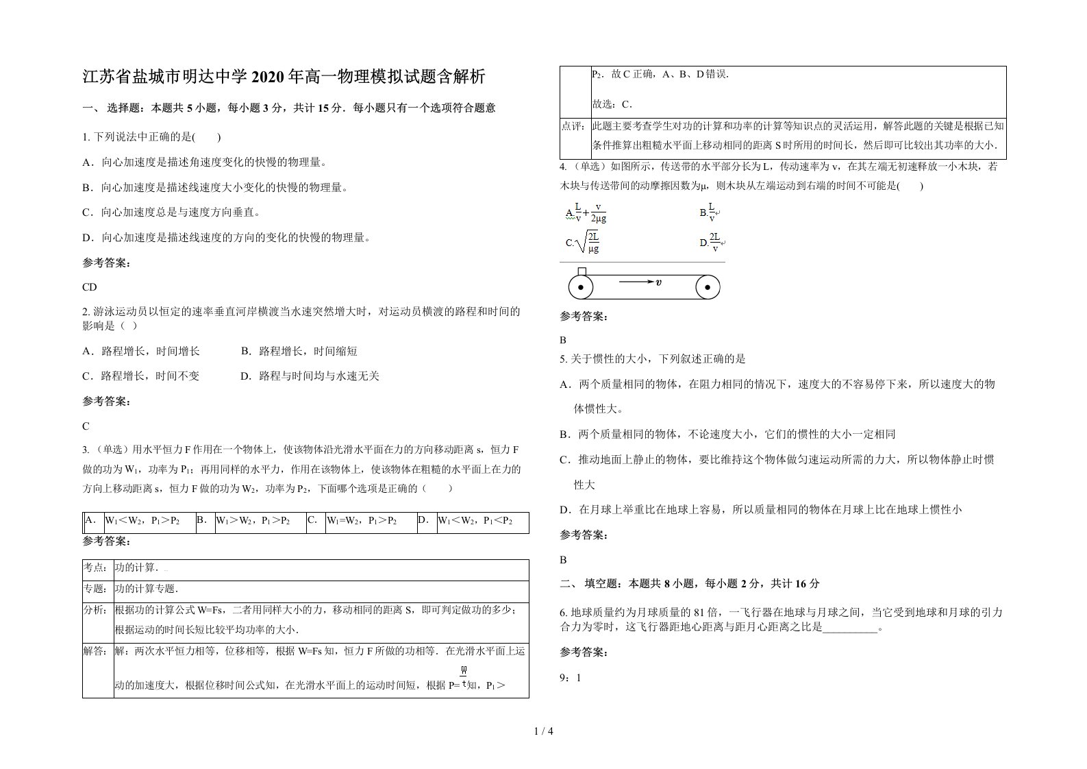 江苏省盐城市明达中学2020年高一物理模拟试题含解析