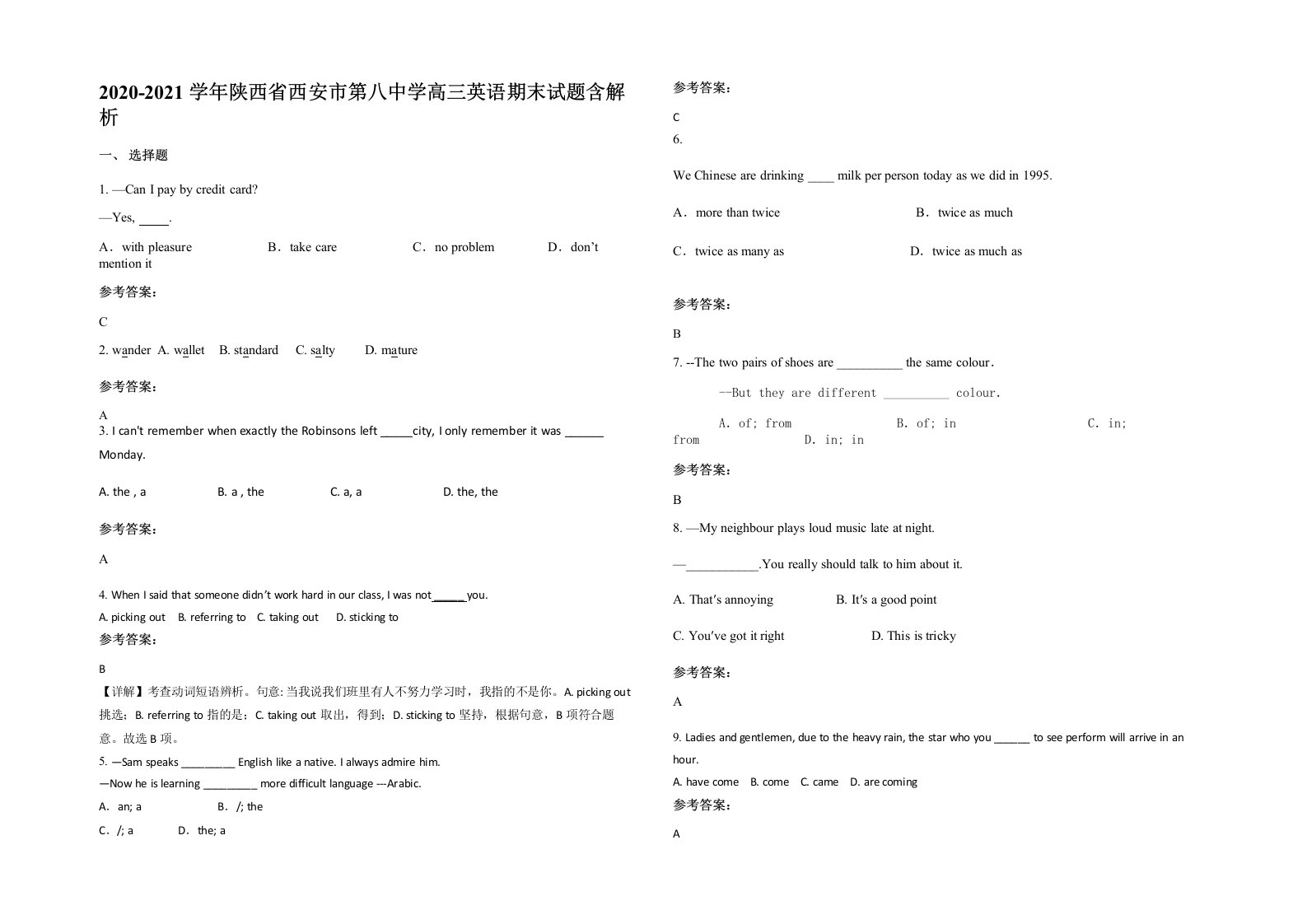 2020-2021学年陕西省西安市第八中学高三英语期末试题含解析