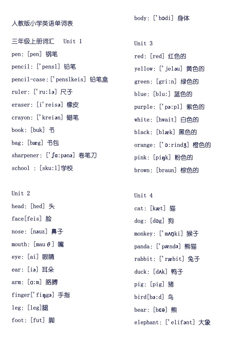 人教版小学英语单词表三年级至六年级--A4纸张打印