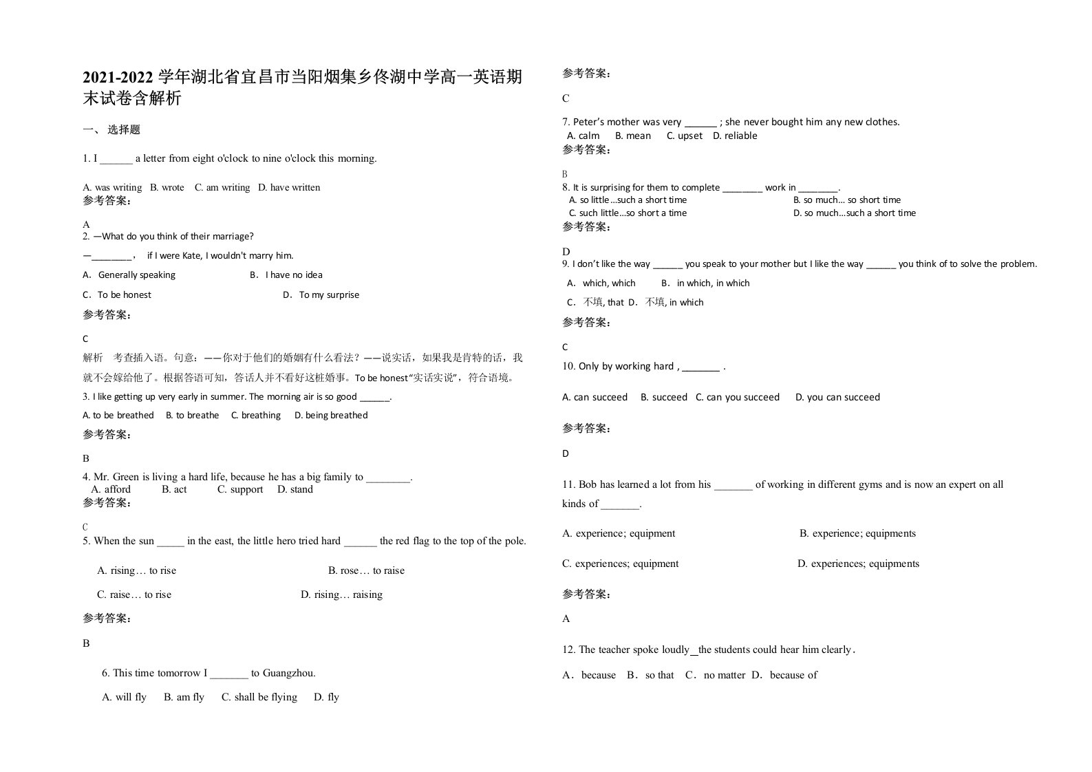 2021-2022学年湖北省宜昌市当阳烟集乡佟湖中学高一英语期末试卷含解析