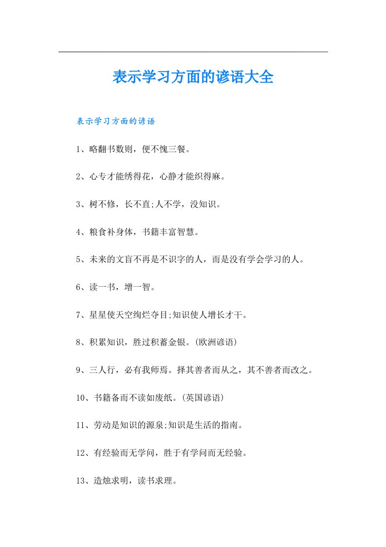 表示学习方面的谚语大全