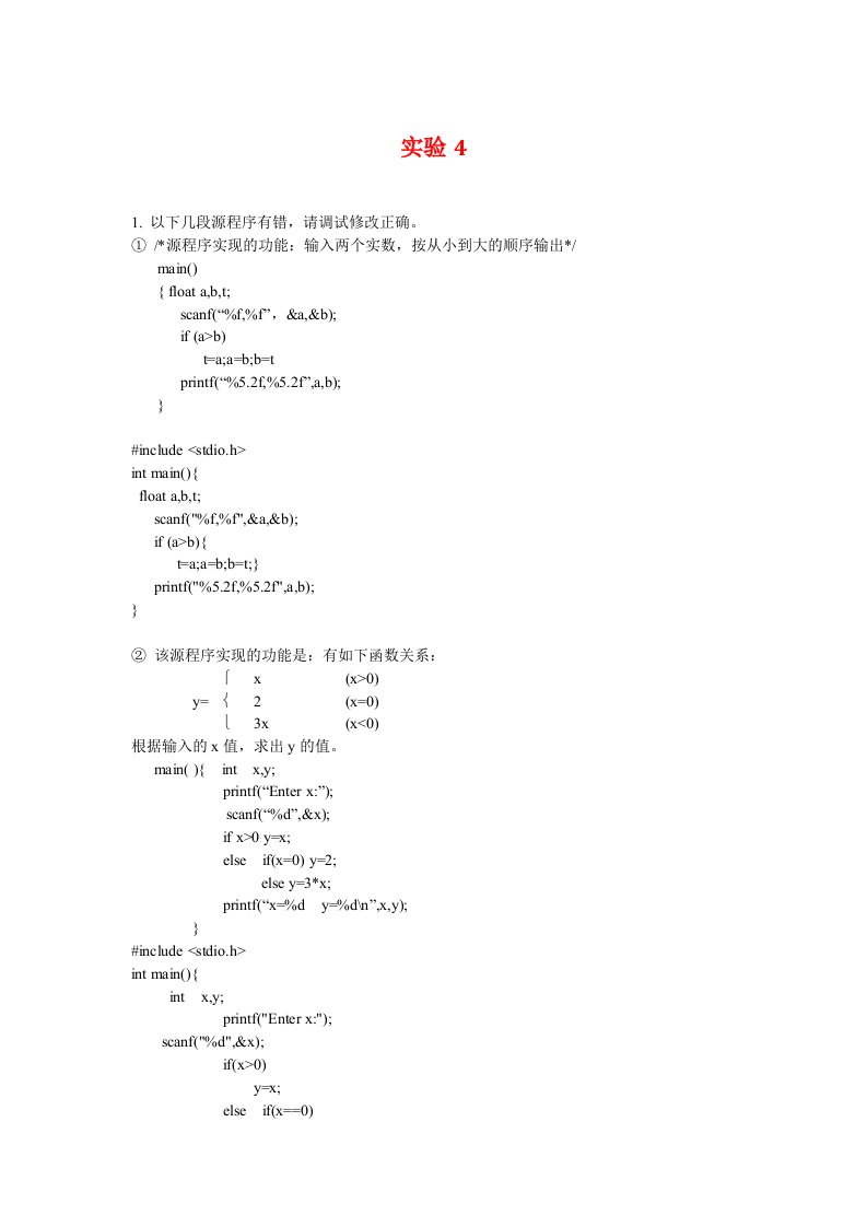 c语言程序设计实验(5-7)