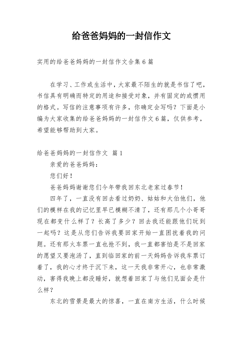 给爸爸妈妈的一封信作文_49