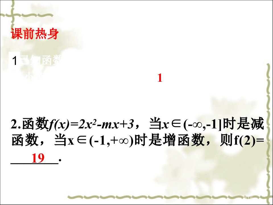 高一数学必修一函数的奇偶性课件公开课获奖课件省优质课赛课获奖课件