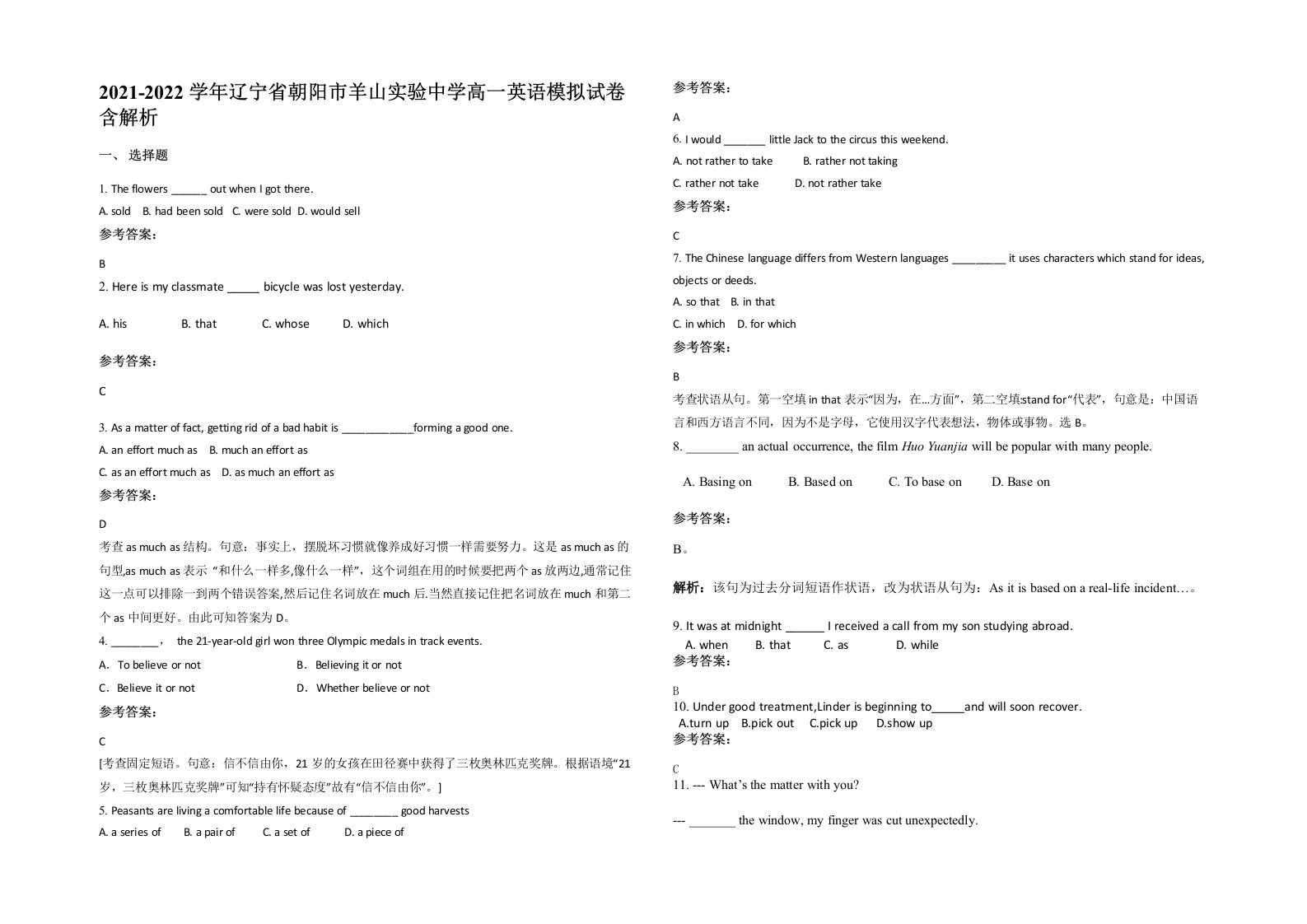 2021-2022学年辽宁省朝阳市羊山实验中学高一英语模拟试卷含解析