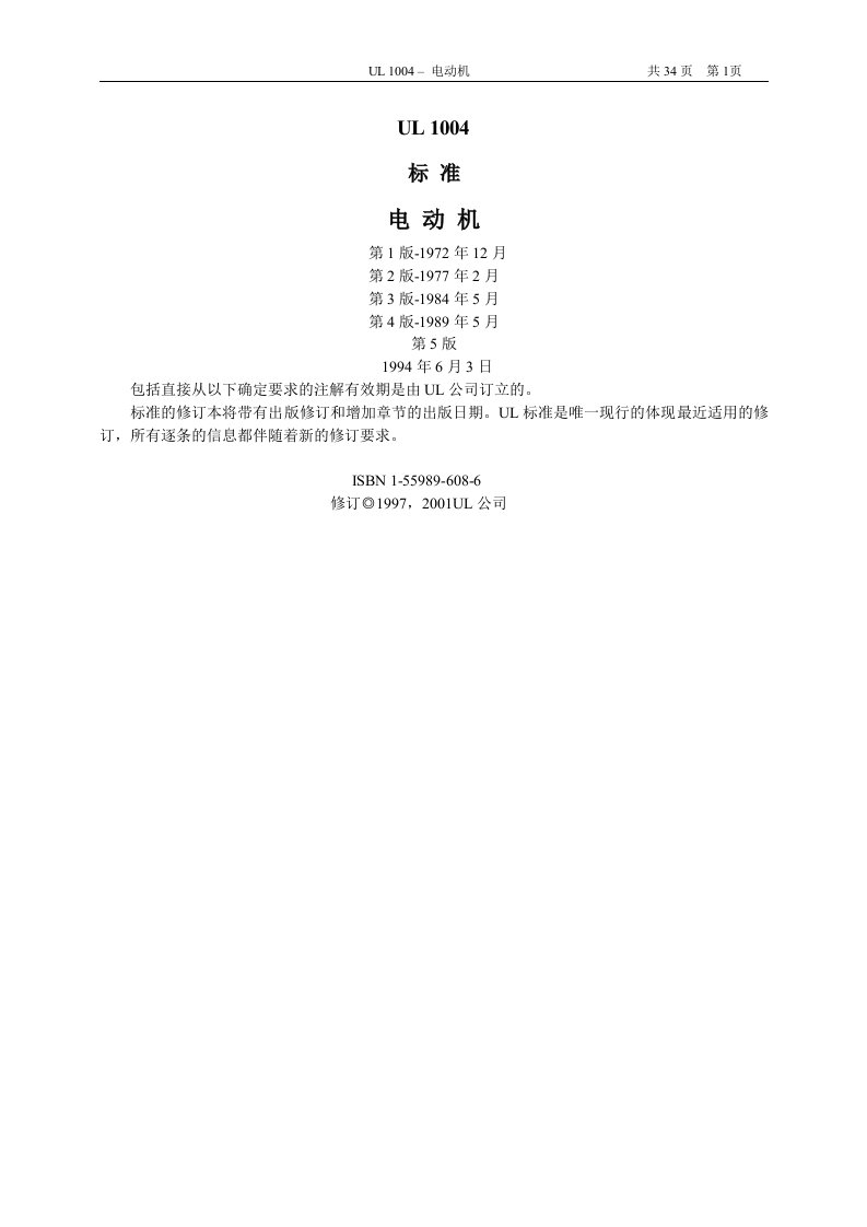 《ul1004电动机-中文版.》