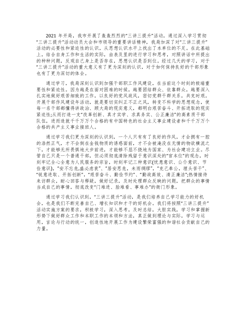 三讲三提升学习心得