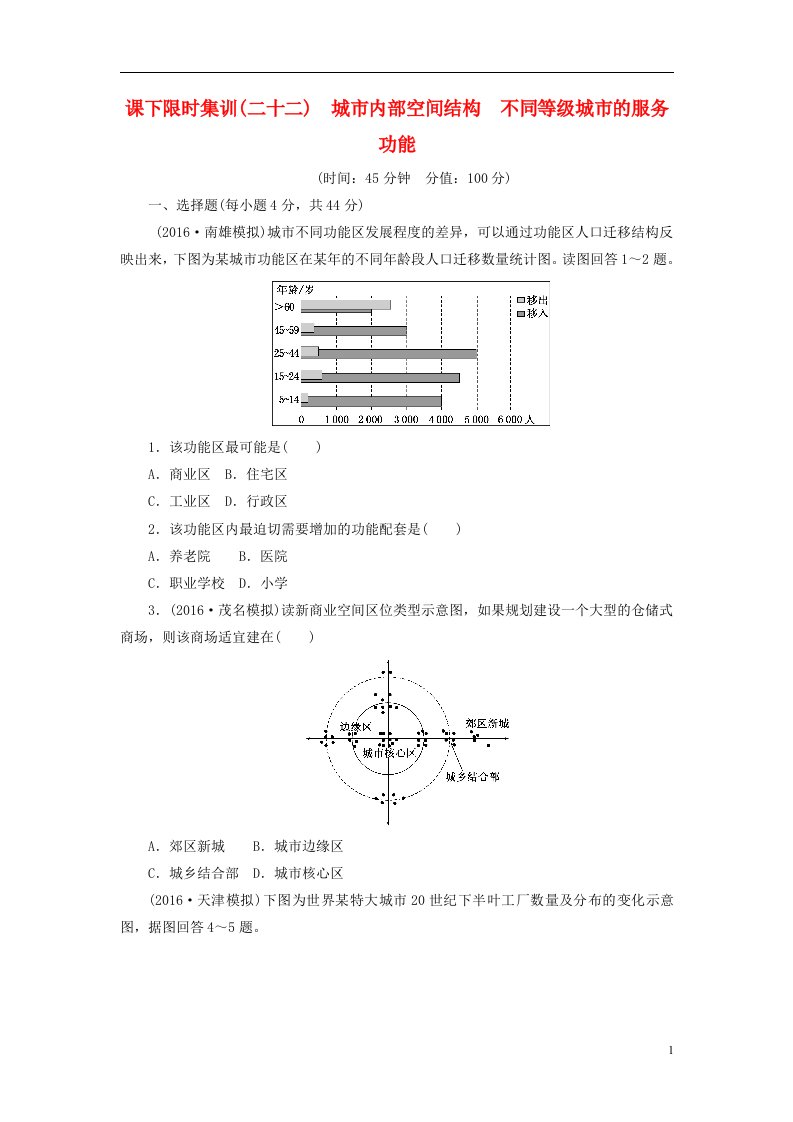 高考地理一轮复习