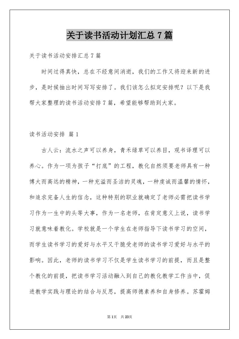 关于读书活动计划汇总7篇