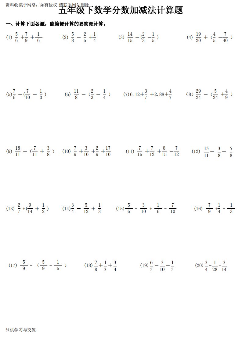 五年级下分数计算题