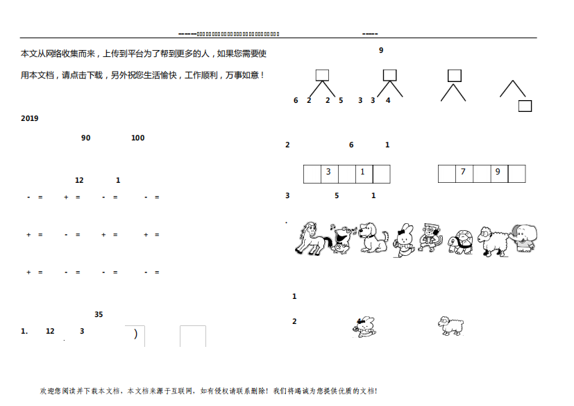 2019年人教版小学一年级上册数学期中测试题及答案