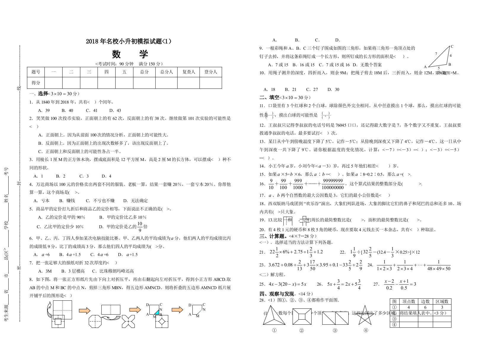 2018年名校小升初模拟试题数学1(含答案)