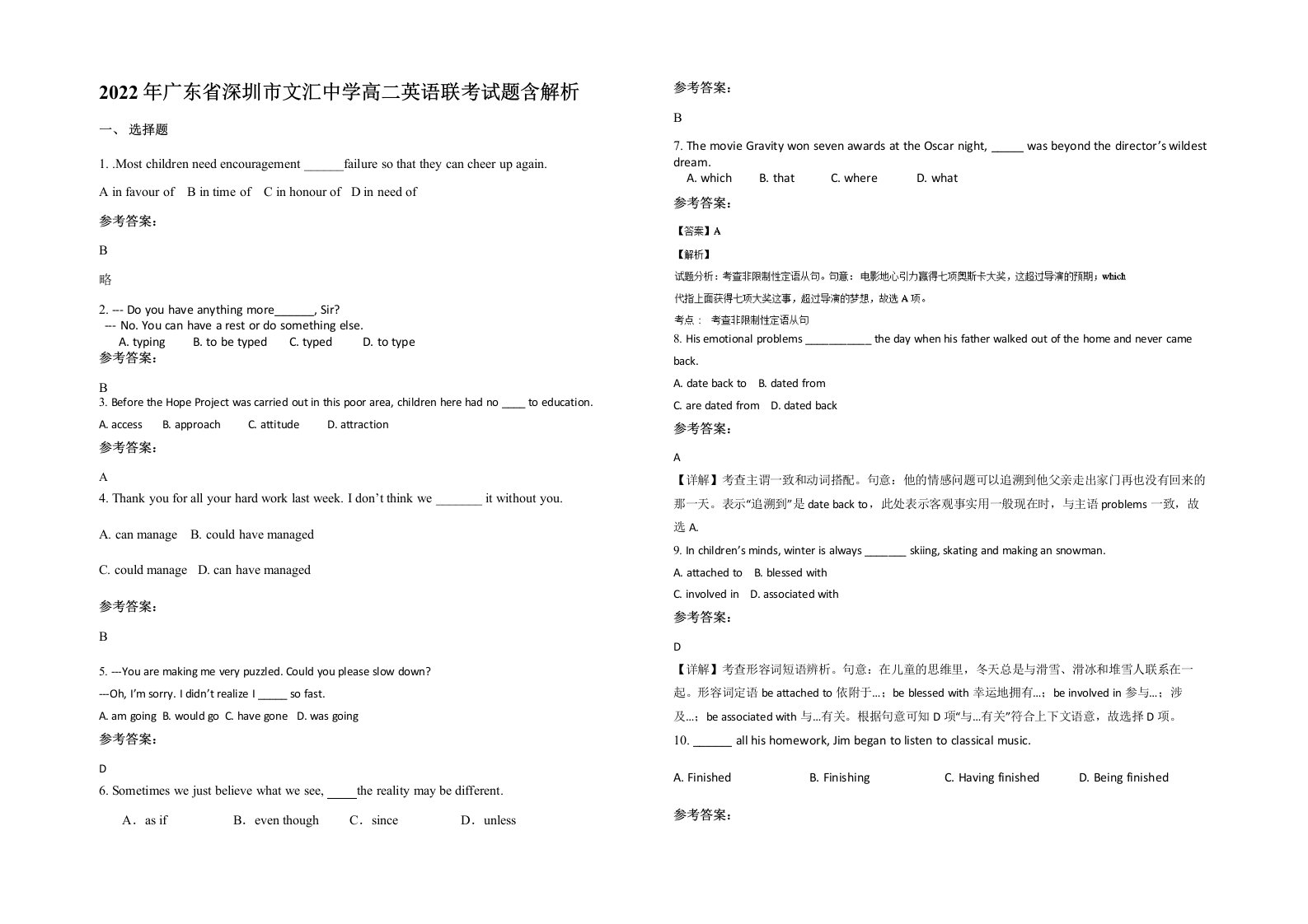 2022年广东省深圳市文汇中学高二英语联考试题含解析