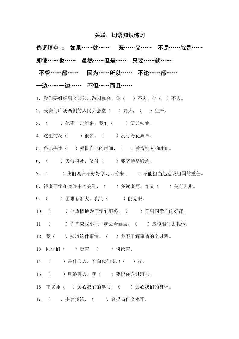 小学三年级语文关联词语练习题