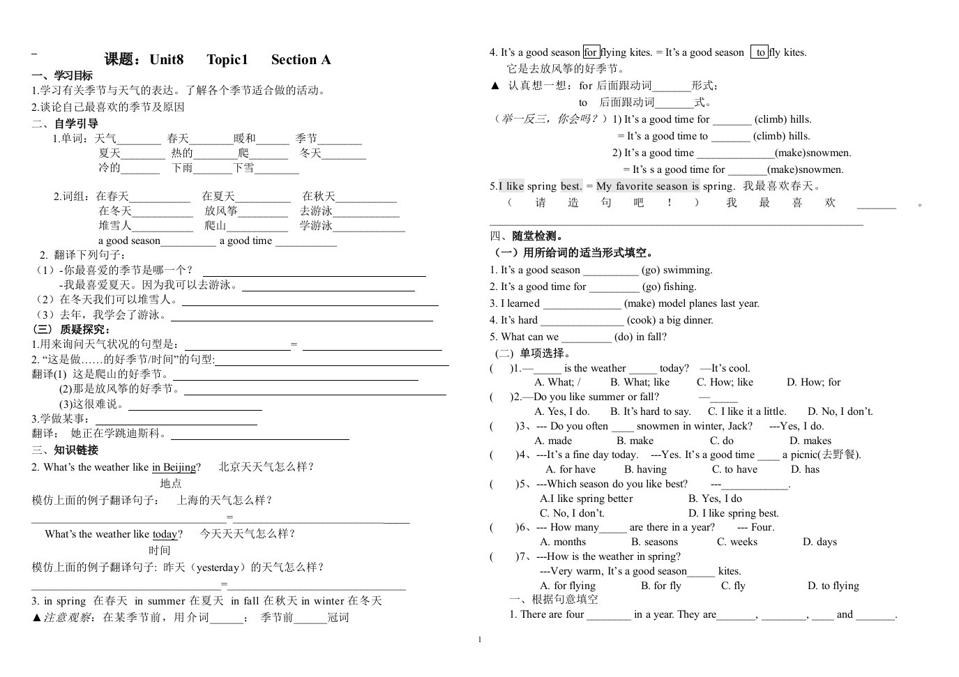 仁爱英语七年级下unit8topic1导学案