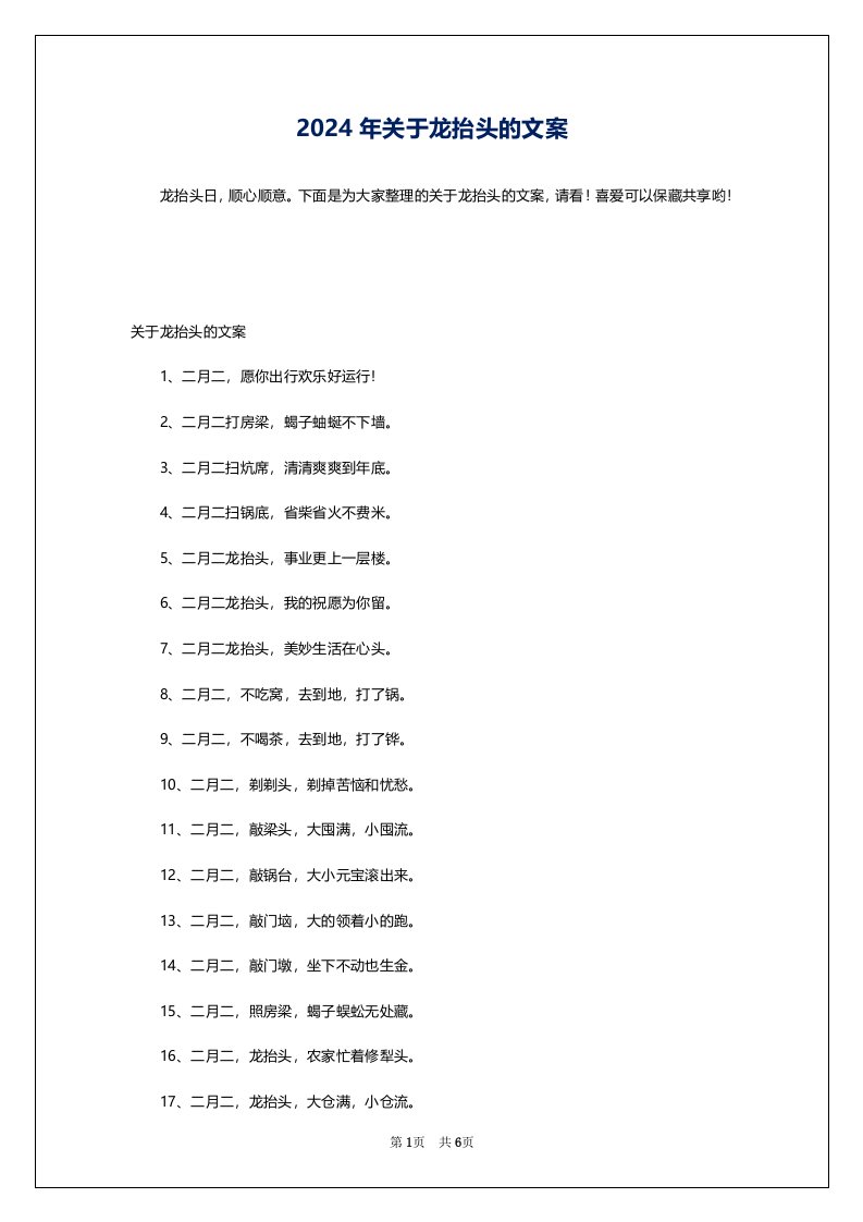 2024年关于龙抬头的文案