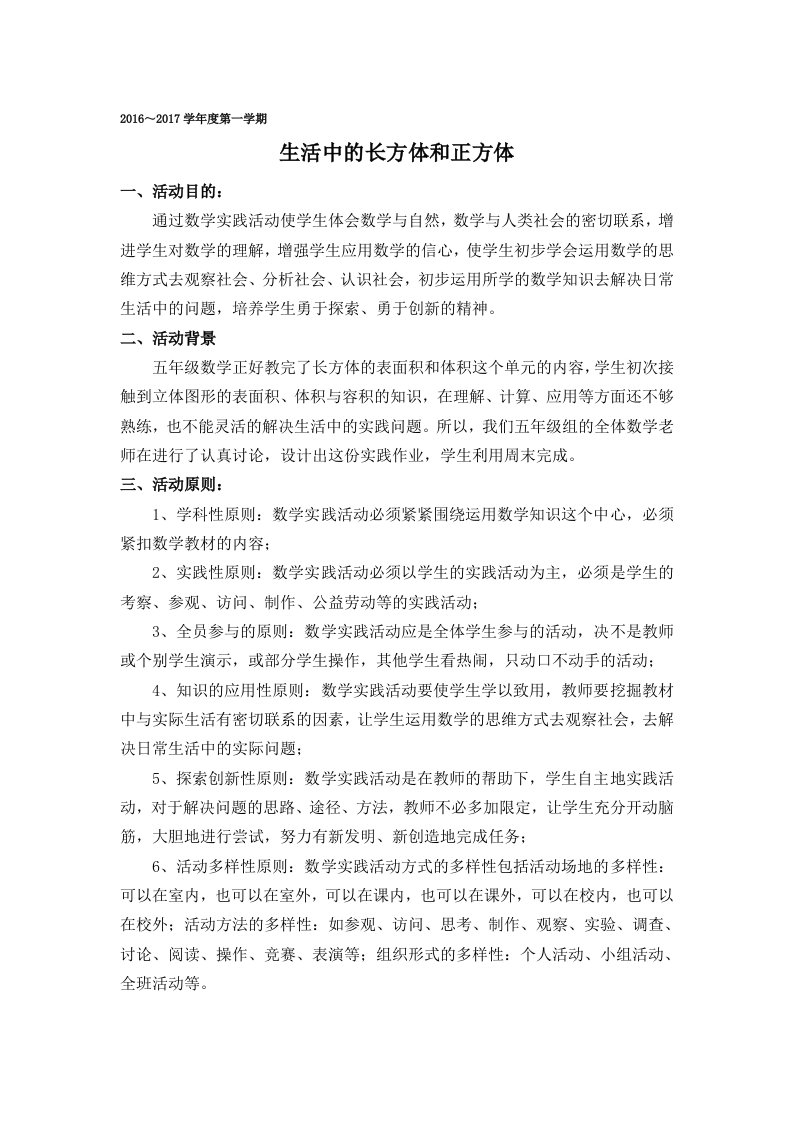 五年级生活中的长方体和正方体活动方案