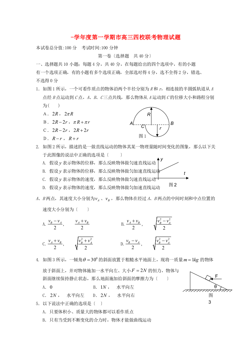 （高中物理）第一学期高三四校联考物理试题