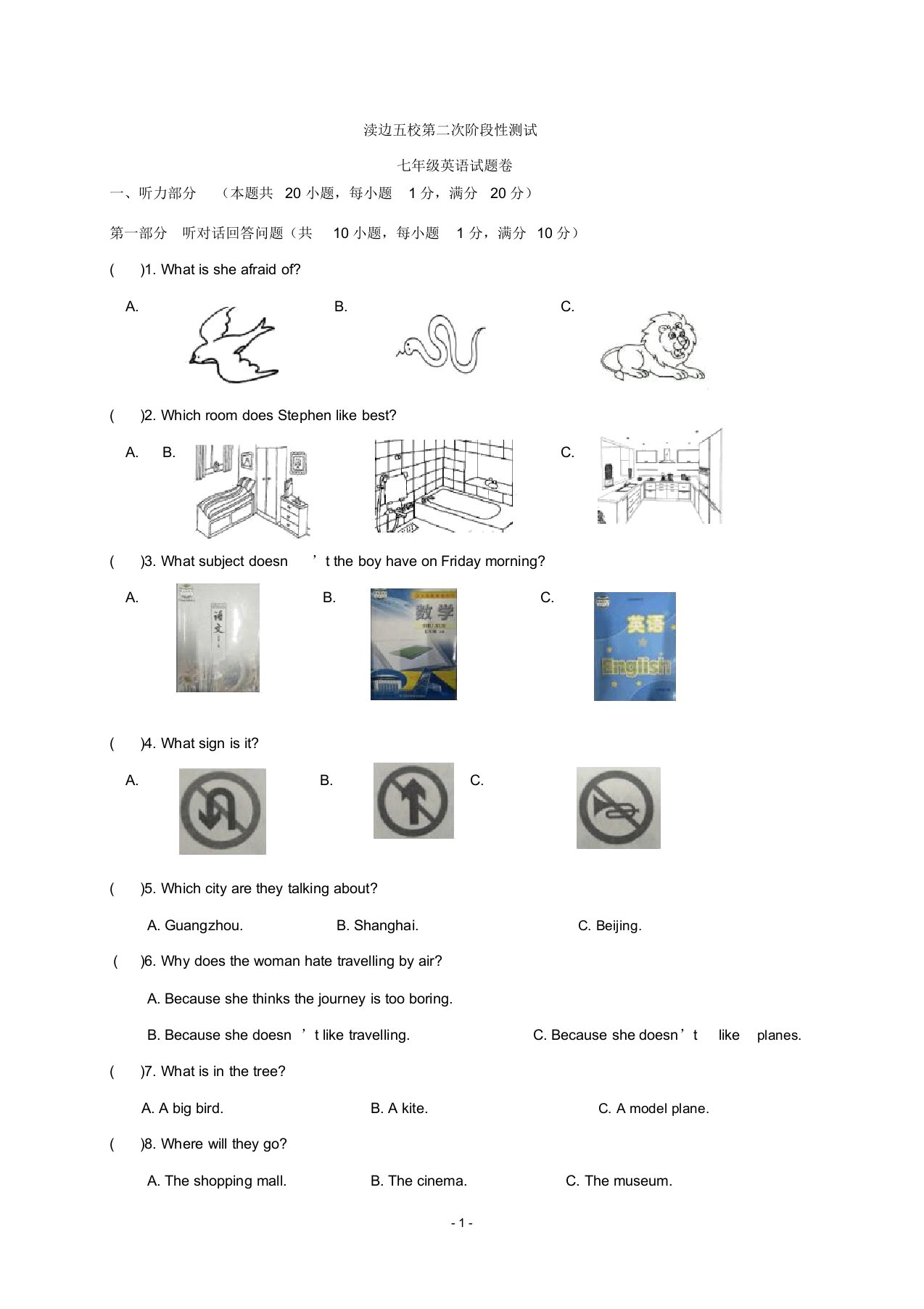 江苏省无锡市渎边五校20202020学年七年级下学期第二次阶段性测试英语试题