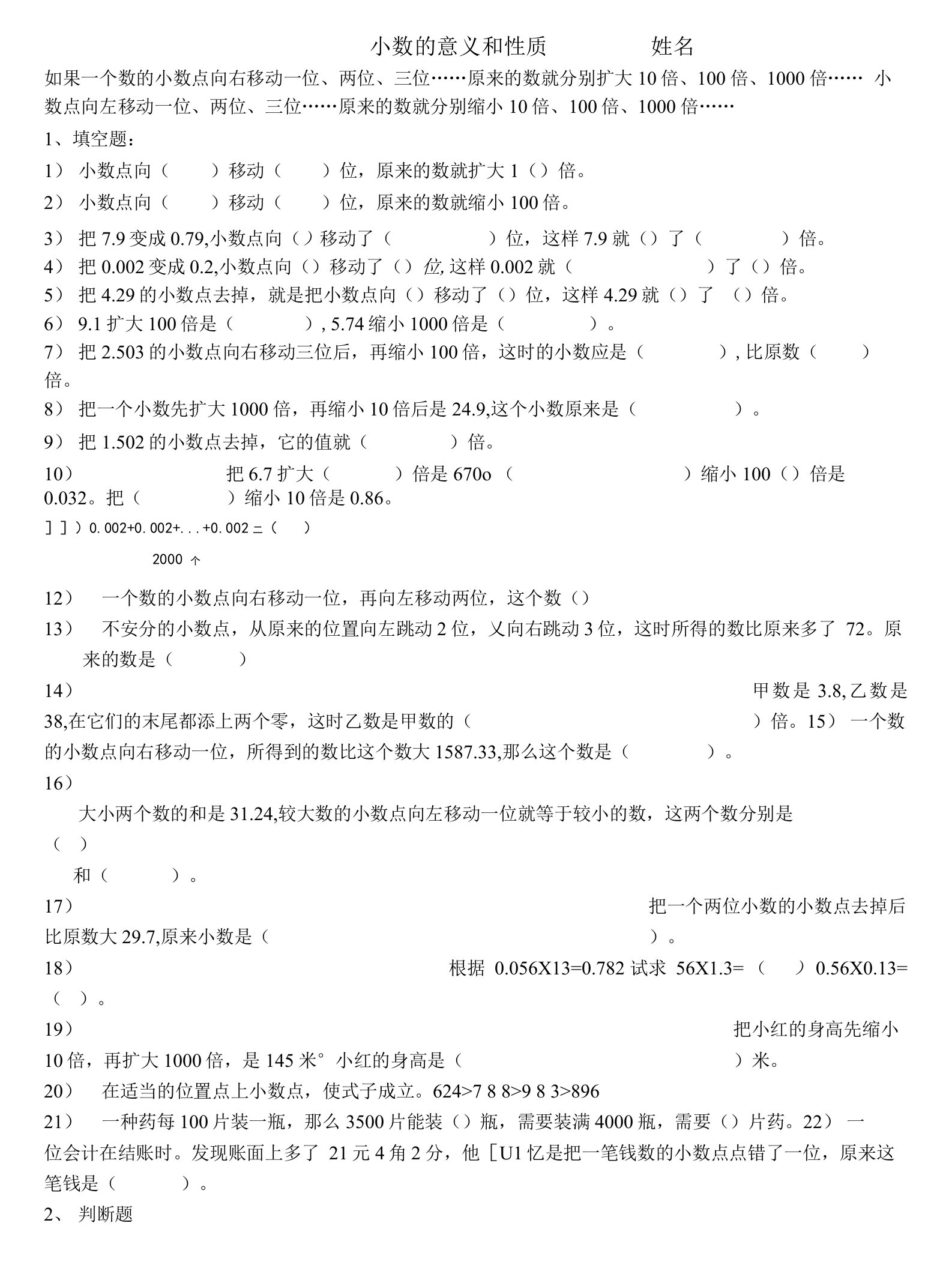 小学数学四年级下册小数的意义和性质练习题