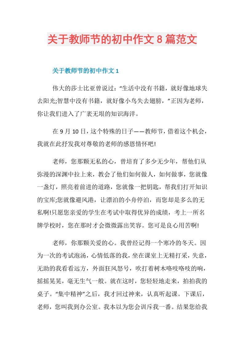 关于教师节的初中作文8篇范文