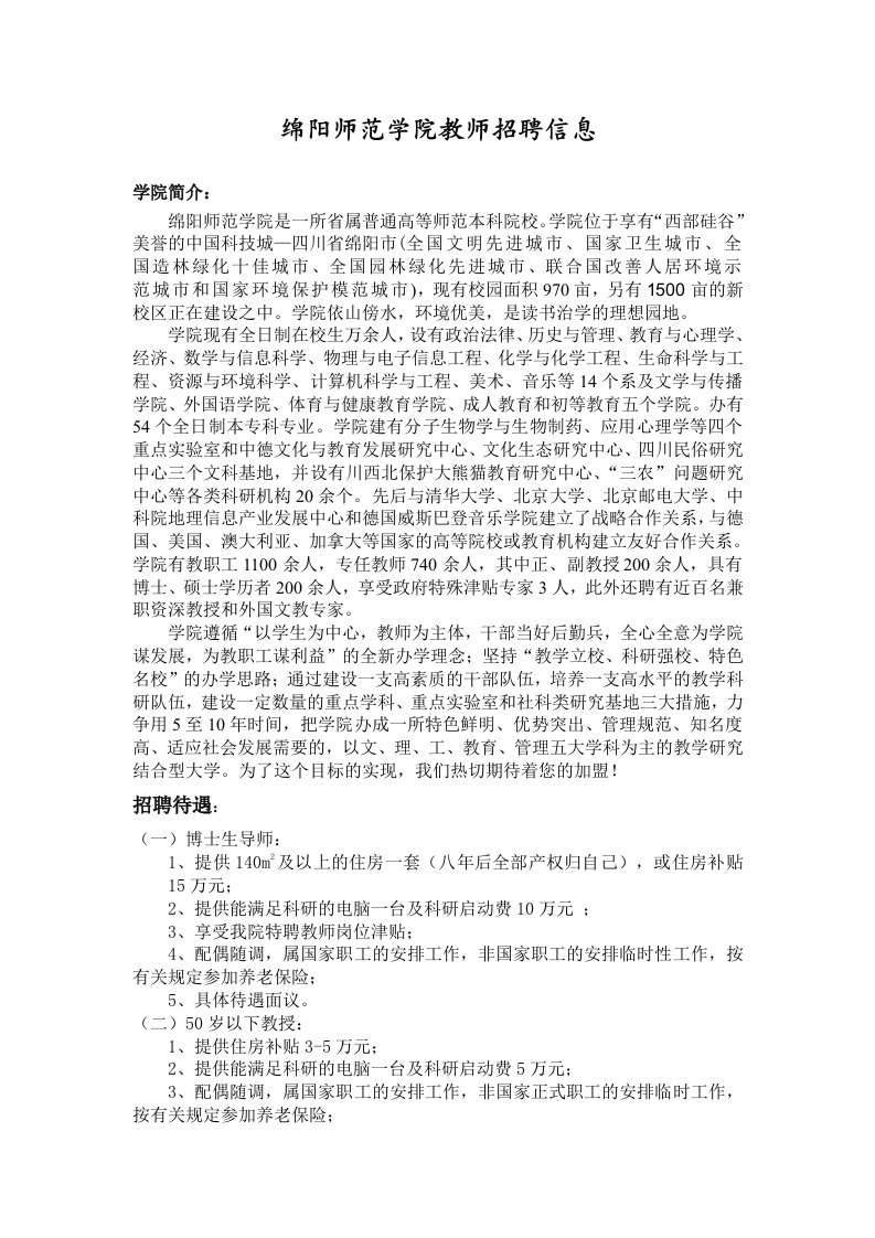 绵阳师范学院教师招聘信息