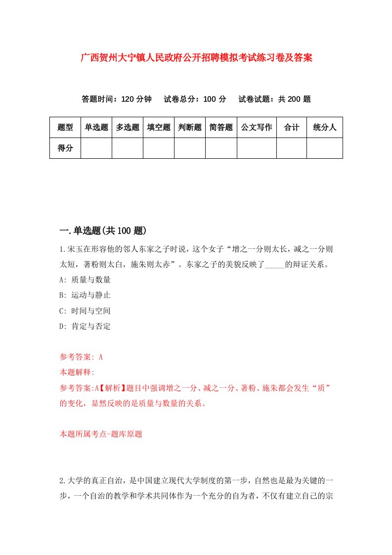 广西贺州大宁镇人民政府公开招聘模拟考试练习卷及答案第5套