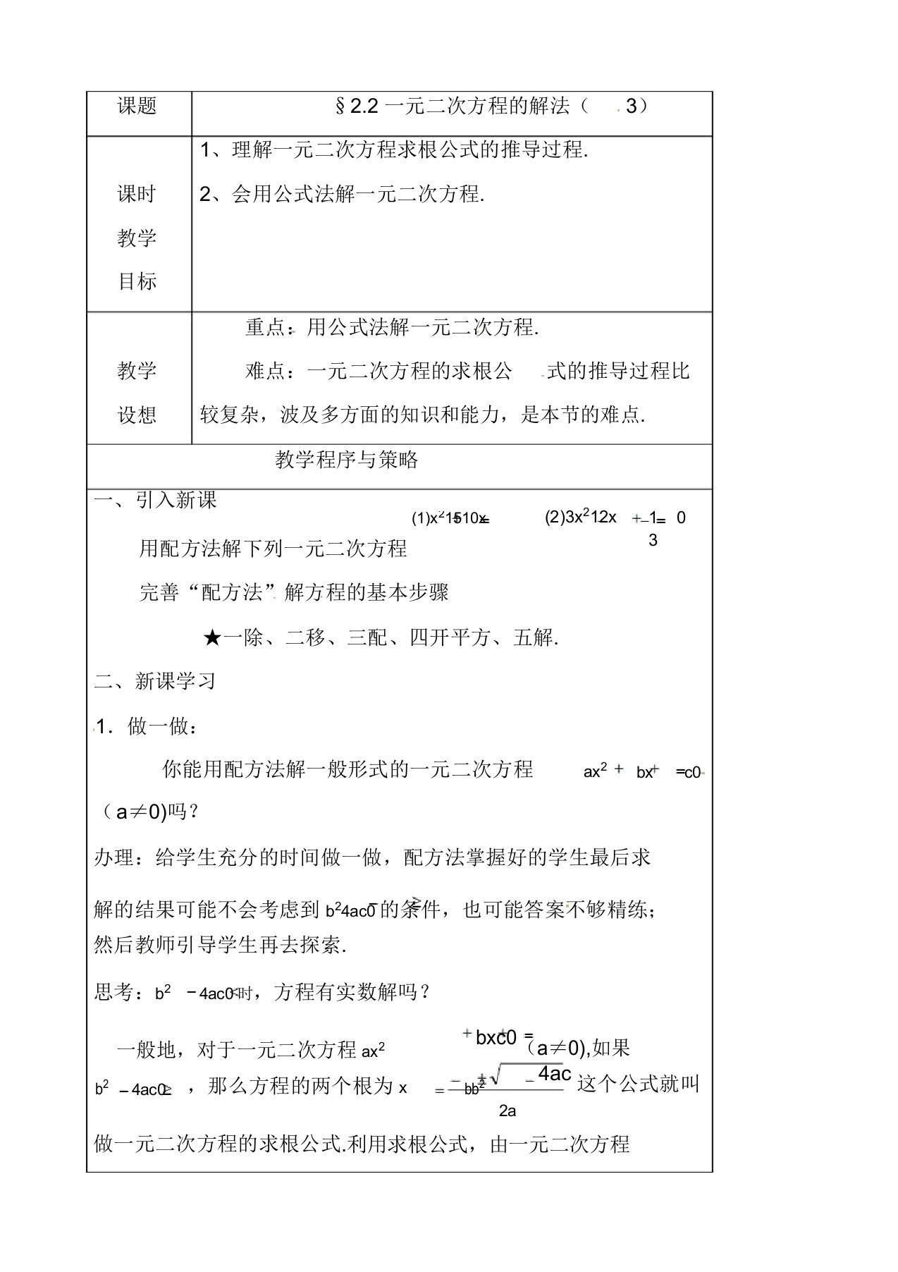 浙教版八年级数学下册22一元二次方程的解法公开课教案