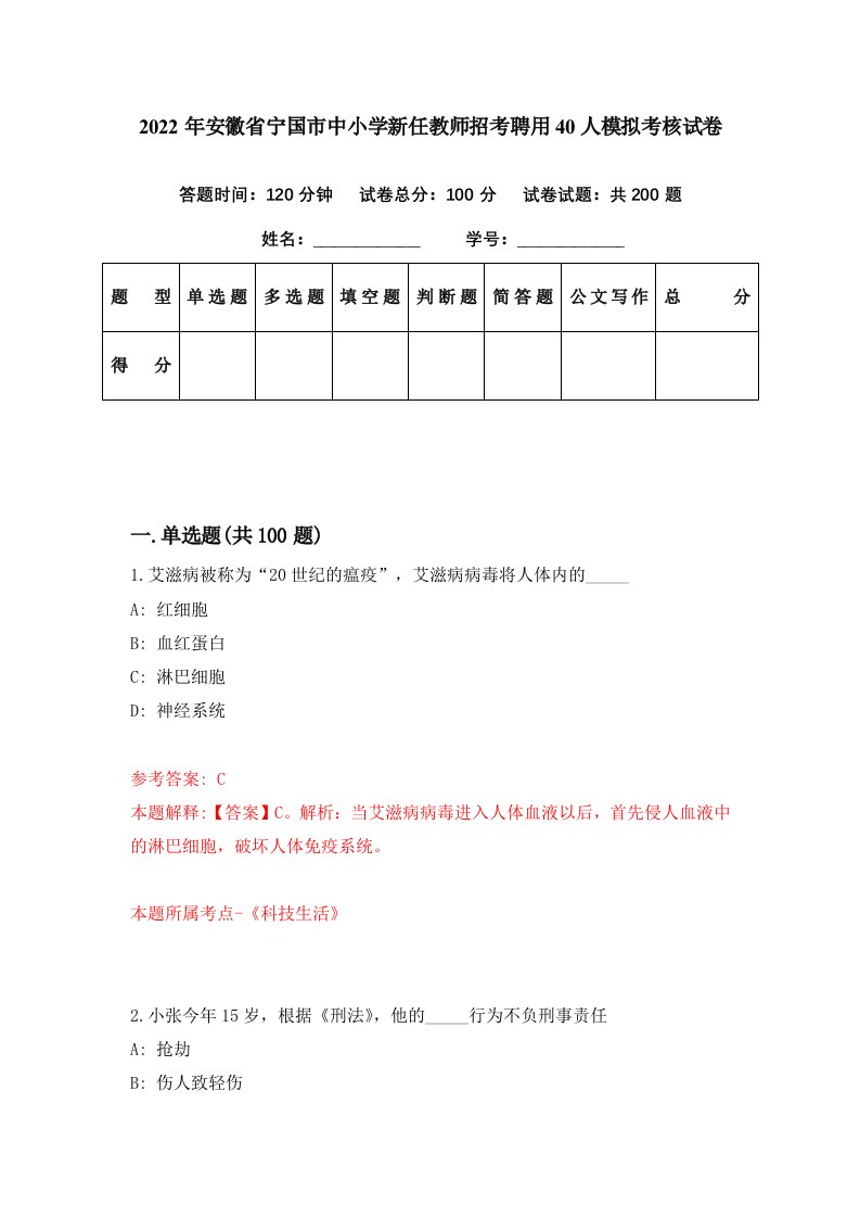 2022年安徽省宁国市中小学新任教师招考聘用40人模拟考核试卷6