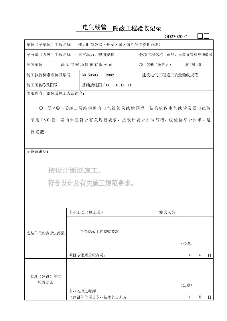 电气线管隐蔽工程验收记录