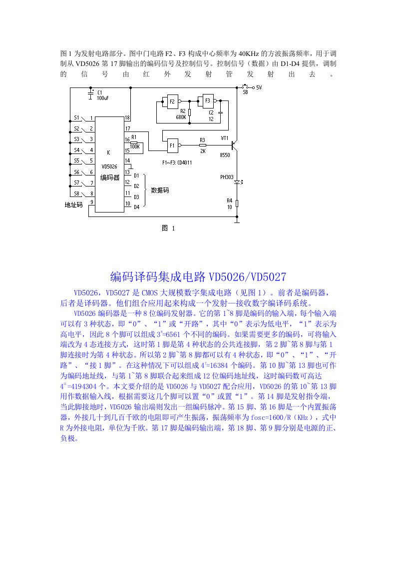 VD5026组成的红外线多路遥控器发射电路