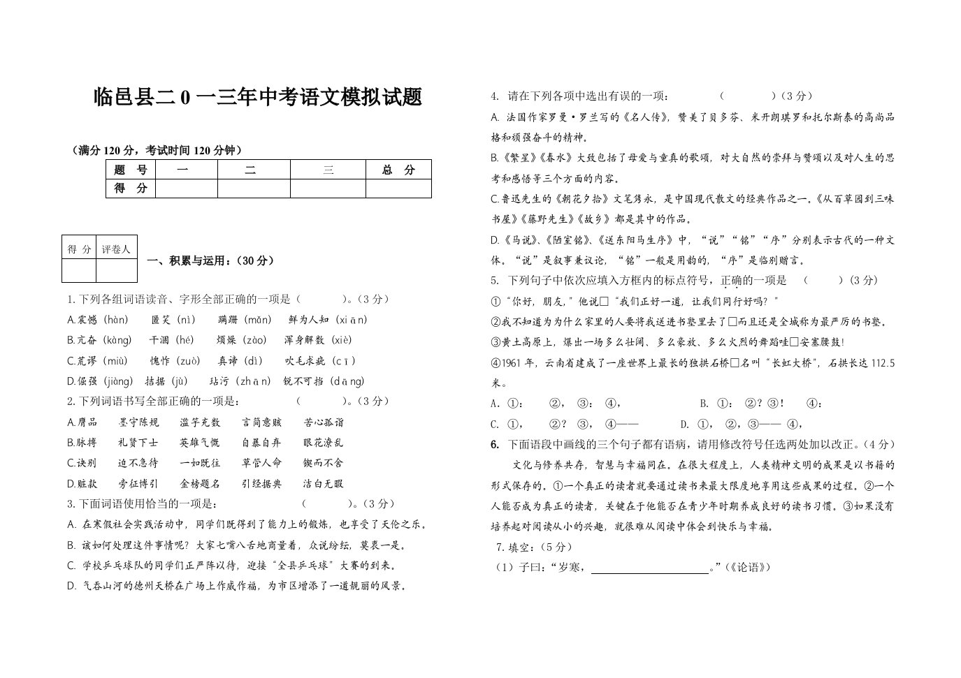 二0一三年中考语文模拟试题