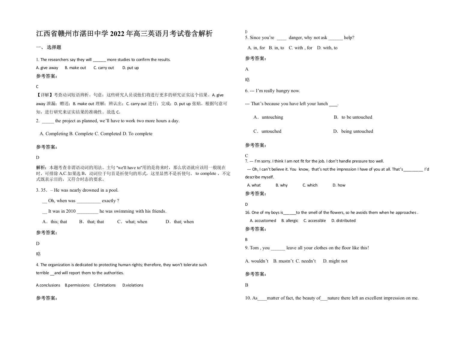 江西省赣州市湛田中学2022年高三英语月考试卷含解析