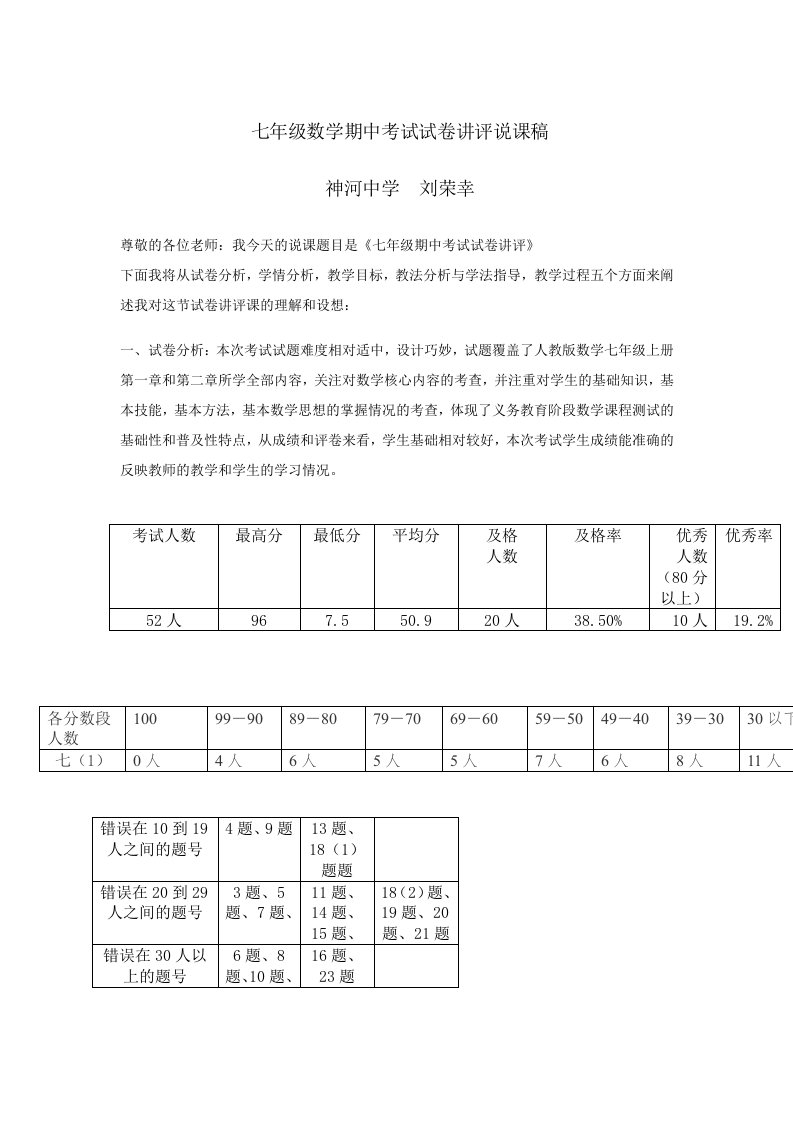 试卷讲评课材料