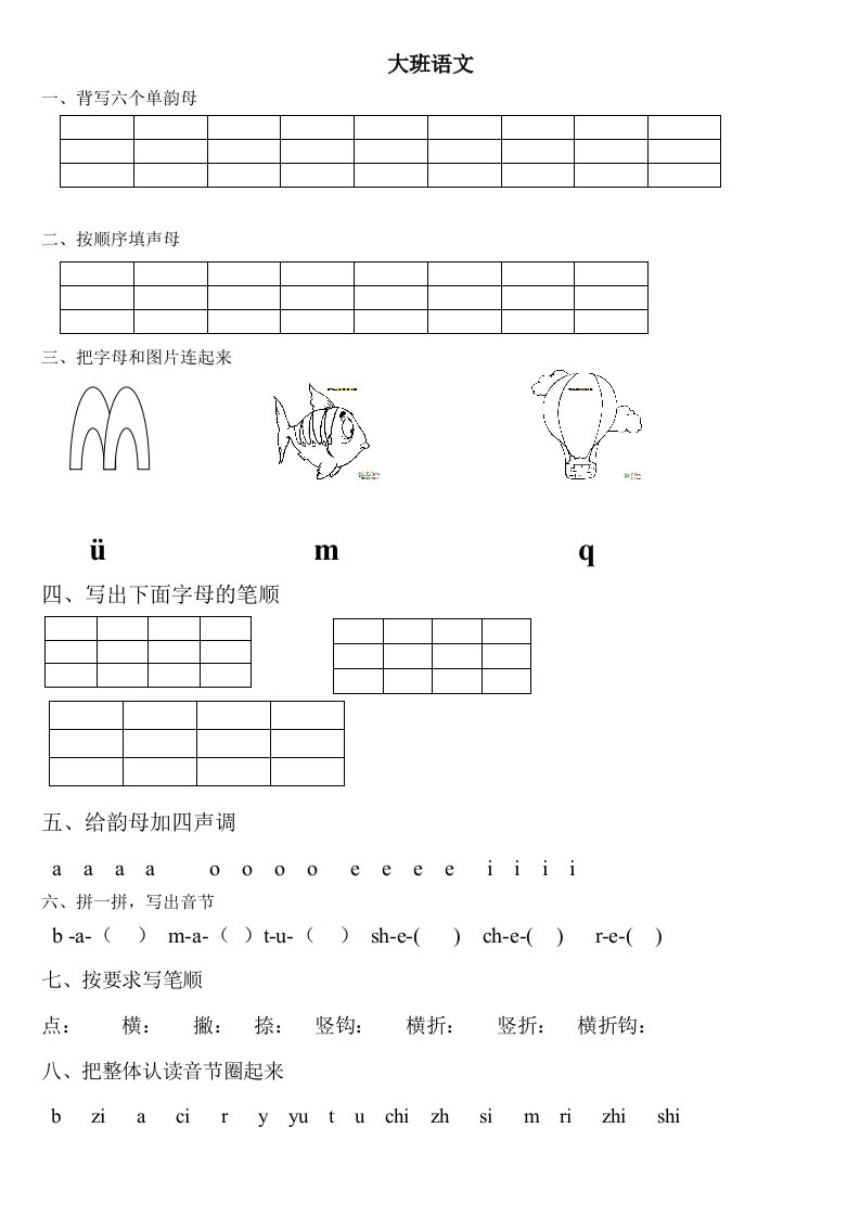 幼儿园大班语文