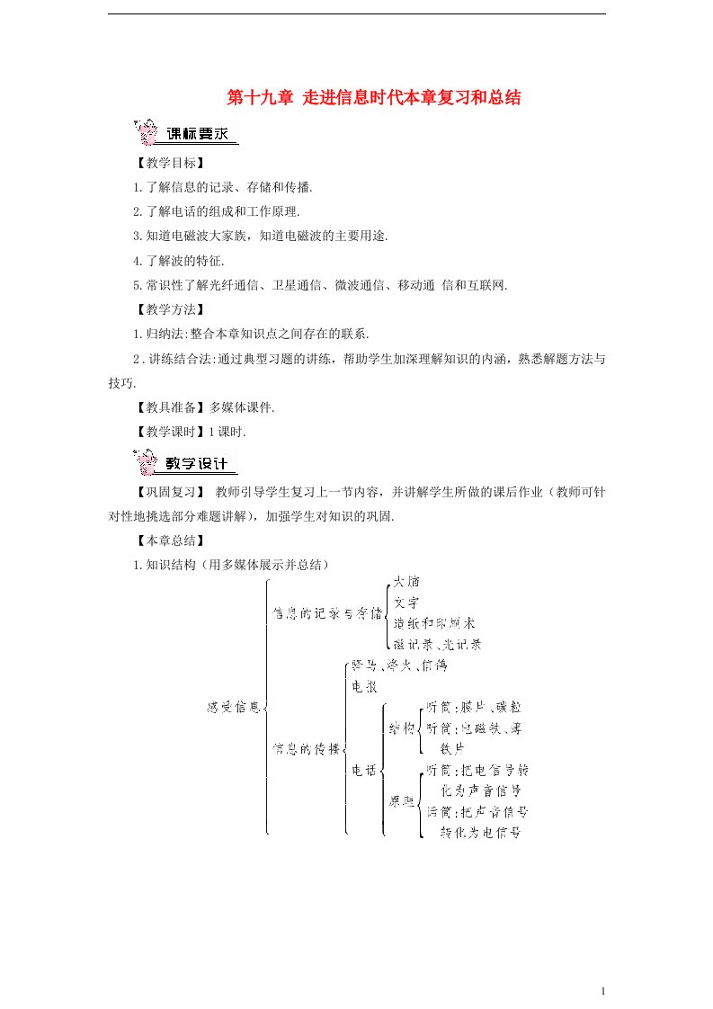 2018九年级物理全册