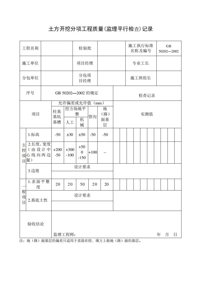 监理平行检验用表