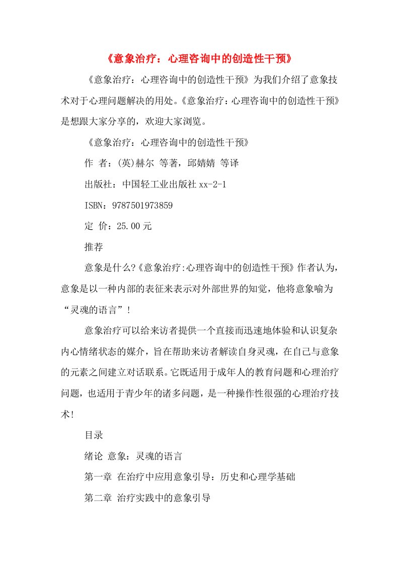 《意象治疗：心理咨询中的创造性干预》