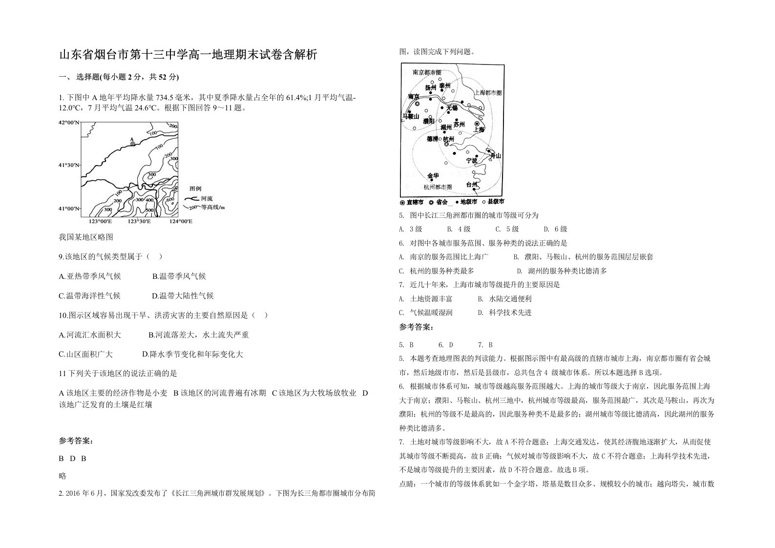 山东省烟台市第十三中学高一地理期末试卷含解析