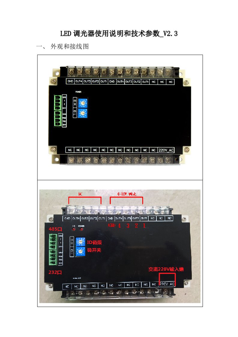 LED调光器使用说明和技术参数