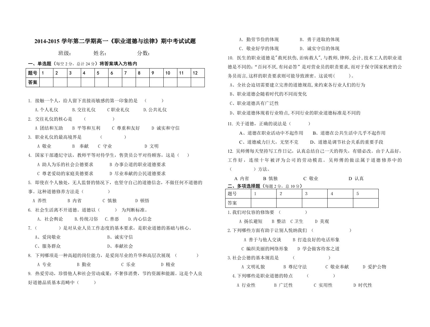 中职德育期中考试题