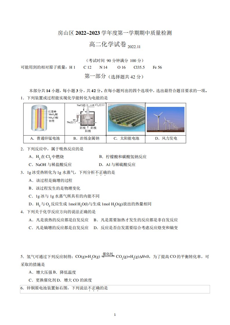 房山区2024-2023学年第一学期高中学业水平调研高二化学试题